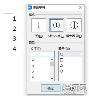 WPS文字怎么添加带圈的数字 教你快速添加