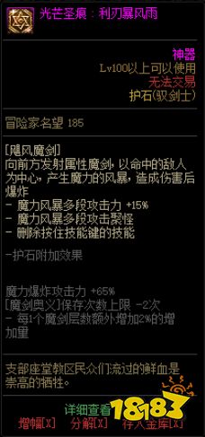 dnf剑宗护石选什么 100级剑宗护石选择推荐