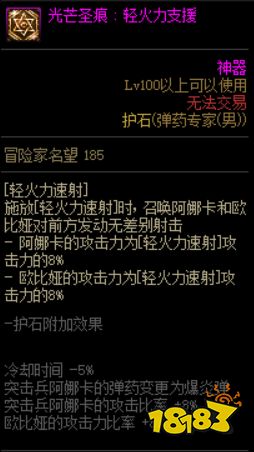 dnf男弹药护石选什么 2022男弹药护石搭配推荐