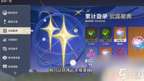 原神登录七天十连怎么领 原神周年庆十连怎么领取