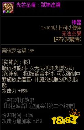 dnf剑魔护石选什么 2022剑魔护石选择推荐