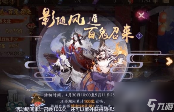 《阴阳师》4月29日更新公告