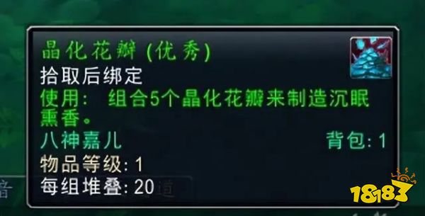 魔兽世界10.0沉眠熏香在哪 沉眠熏香获取方法