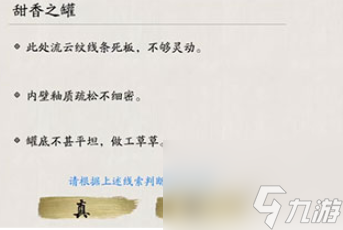 天涯明月刀手游甜香之罐真假怎么鉴别