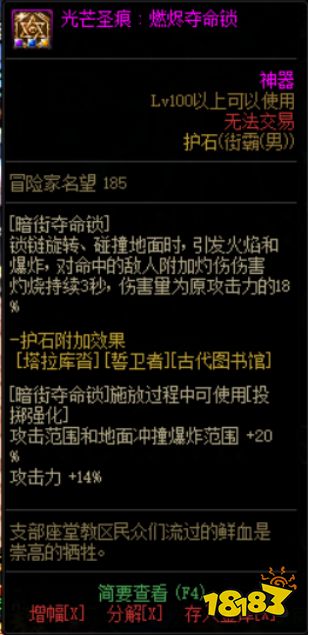 dnf男街霸护石选什么 2022男街霸护石搭配推荐