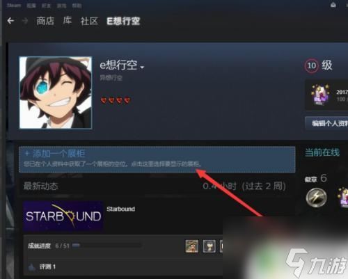 steam作品展示柜怎么显示 Steam图片展柜设置教程