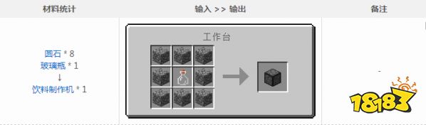 我的世界饮料制作机怎么做 我的世界饮料制作机制作方法介绍