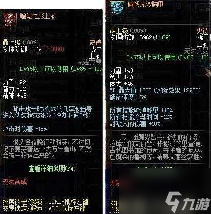 dnf剑魔装备搭配攻略-剑魔装备如何选择搭配「科普」