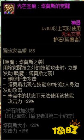 dnf剑魔护石选什么 2022剑魔护石选择推荐