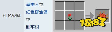 我的世界红色染料怎么合成 我的世界红色染料合成方法介绍