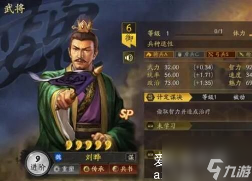 三国志战略版sp刘晔拆不拆-三国志战略版sp刘晔拆还是留