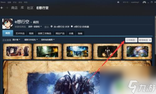 steam作品展示柜怎么显示 Steam图片展柜设置教程