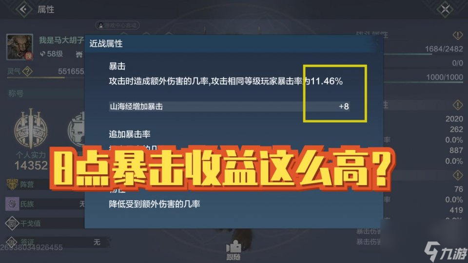 妄想山海：升级灵韵战斗力却降低了，这到底是怎么一回事