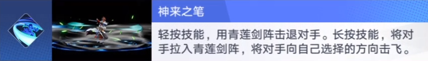 青莲剑仙李白技能是什么