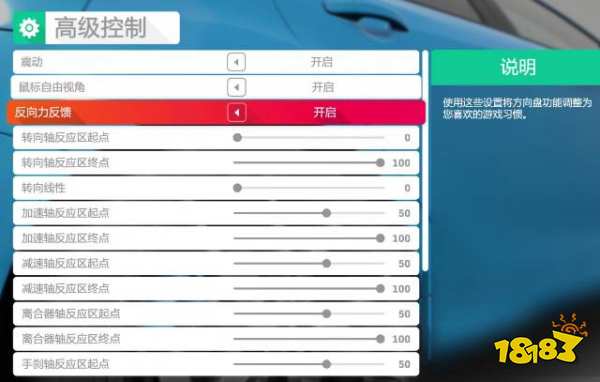 极限竞速地平线5方向盘设置有哪些 方向盘设置方法介绍