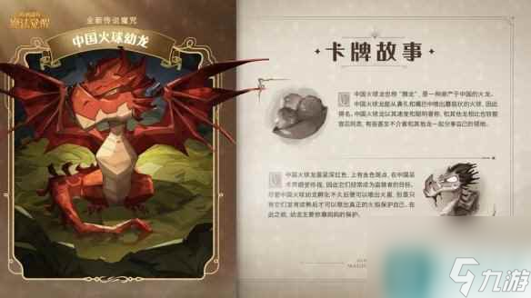 《哈利波特魔法觉醒》中国火球幼龙介绍 新卡牌中国火球幼龙