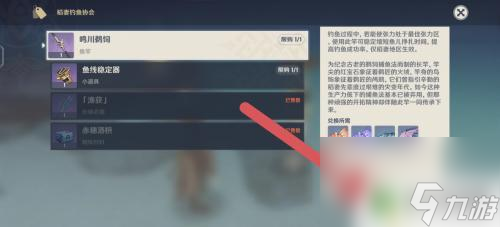 原神鱼类武器 原神钓鱼武器选择攻略