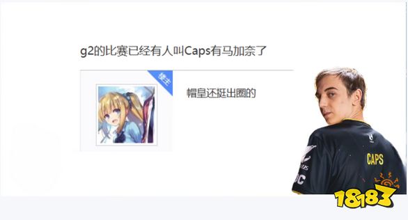 LOLCaps有马加奈是什么梗 有马加奈梗介绍