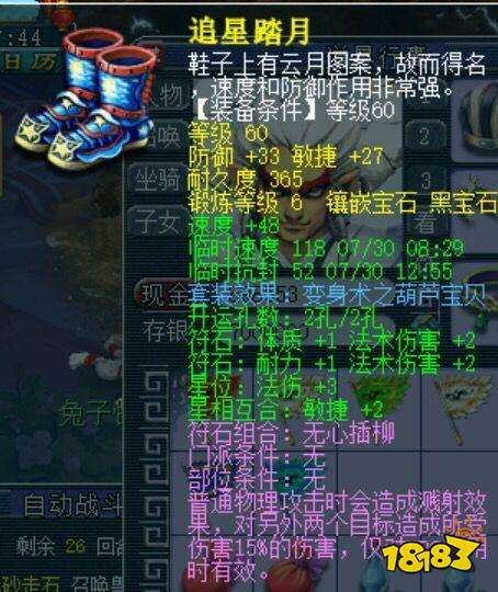 梦幻西游魔王寨攻略 魔王寨加点