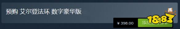 艾尔登法环steam预购多少钱 steam预购价格介绍