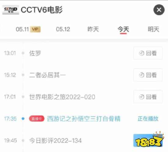 LOLCCTV6三打白骨精是什么梗 CCTV6三打白骨精梗介绍