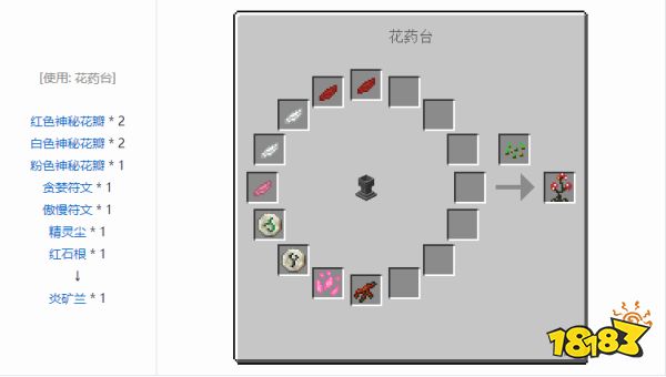 我的世界炎矿兰怎么用 我的世界炎矿兰使用方法介绍