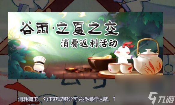 《阴阳师》4月29日更新公告