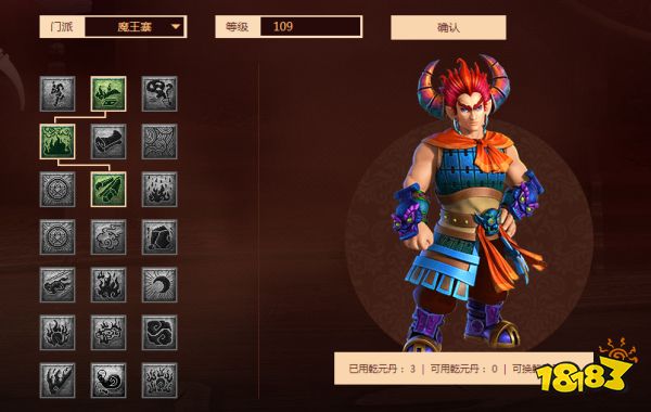 梦幻西游魔王寨攻略 魔王寨加点