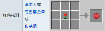 我的世界紫色染料怎么做 我的世界紫色染料制作方法