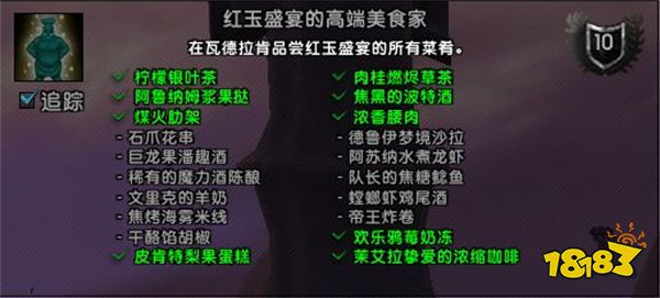 魔兽世界10.0每样来一份谢谢怎么做 每样来一份谢谢成就攻略