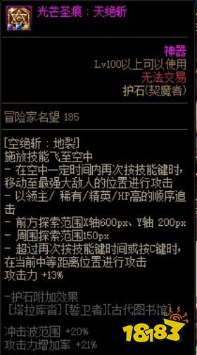 dnf剑魔护石选什么 2022剑魔护石选择推荐