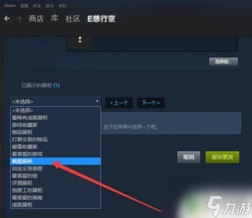 steam作品展示柜怎么显示 Steam图片展柜设置教程