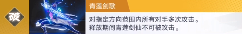 青莲剑仙李白技能是什么