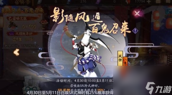 《阴阳师》4月29日更新公告