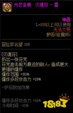 dnf驱魔护石选什么 2022驱魔护石搭配推荐