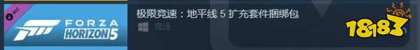 极限竞速地平线5扩充套件有什么 扩充套件一览