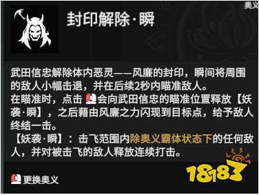 永劫无间怎么使用武田信忠大招 武田信忠大招使用方法分享