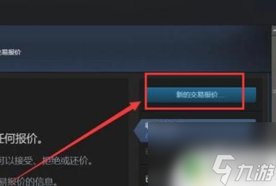 steam投标 Steam交易报价如何发送