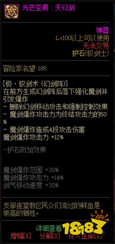 dnf剑宗护石选什么 100级剑宗护石选择推荐