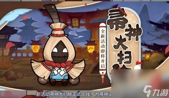 《阴阳师》4月29日更新公告