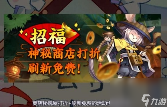 《阴阳师》4月29日更新公告