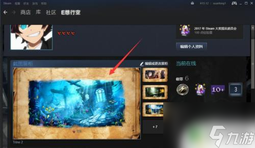 steam作品展示柜怎么显示 Steam图片展柜设置教程