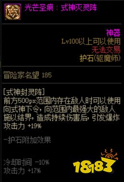 dnf驱魔护石选什么 2022驱魔护石搭配推荐