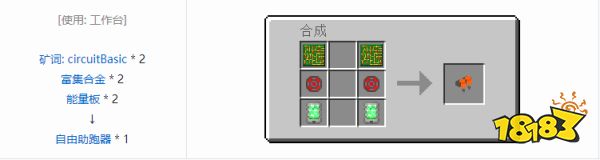 我的世界自由助跑器怎么用 我的世界自由助跑器使用方法介绍