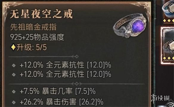 暗黑破坏神4星空戒指对法师有用吗 