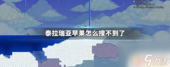 泰拉瑞亚ios为什么搜不到 泰拉瑞亚苹果掉落概率