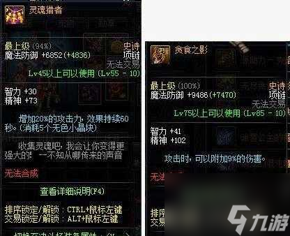 dnf剑魔装备搭配攻略-剑魔装备如何选择搭配「科普」