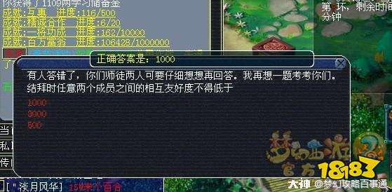 梦幻西游师徒任务奖励表 师徒任务攻略