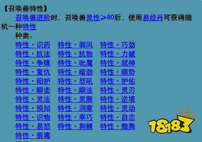 梦幻西游召唤兽特性介绍 召唤兽特性攻略