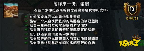 魔兽世界10.0每样来一份谢谢怎么做 每样来一份谢谢成就攻略